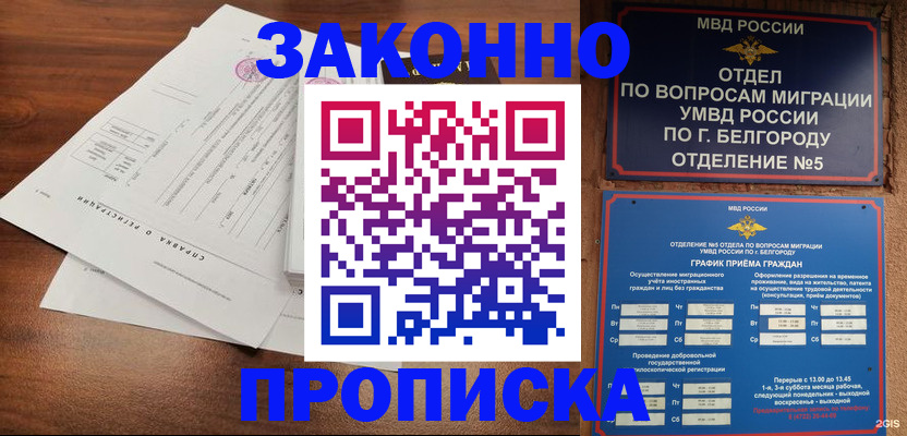 прописка в Ярцево