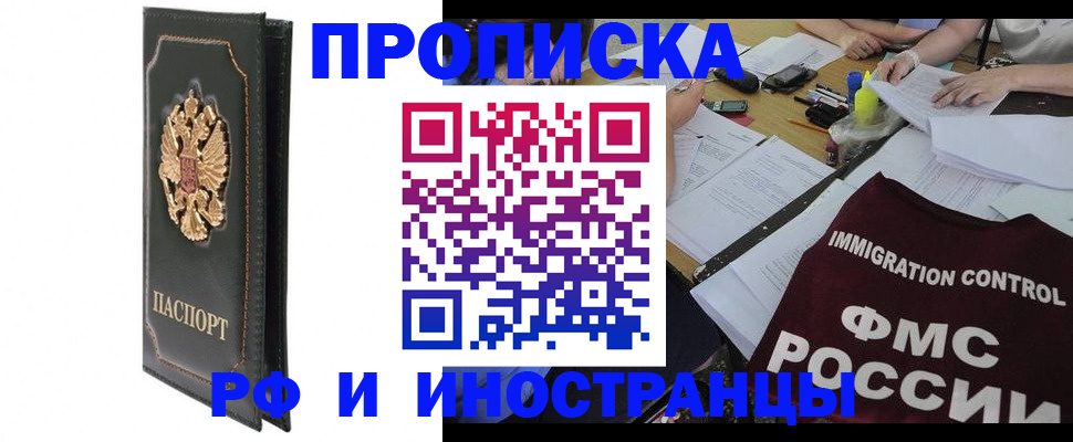 прописка штамп в Ярцево